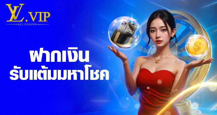 เกมสล็อตออนไลน์ ประสบการณ์ความสนุกและโอกาสชนะรางวัลใหญ่ด้วย autoplay vip slot